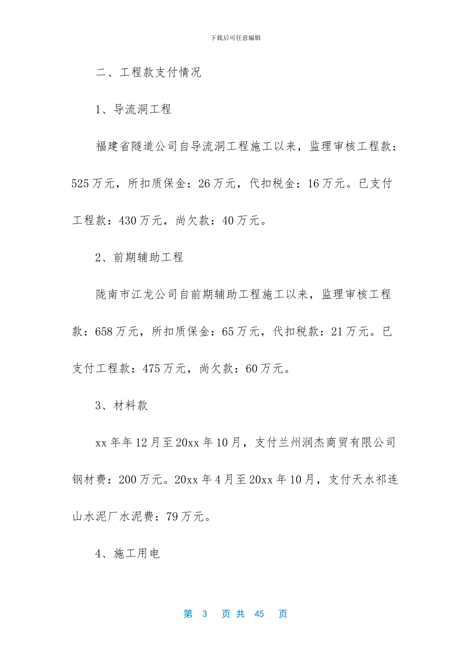 水电站技术工作总结_第3页