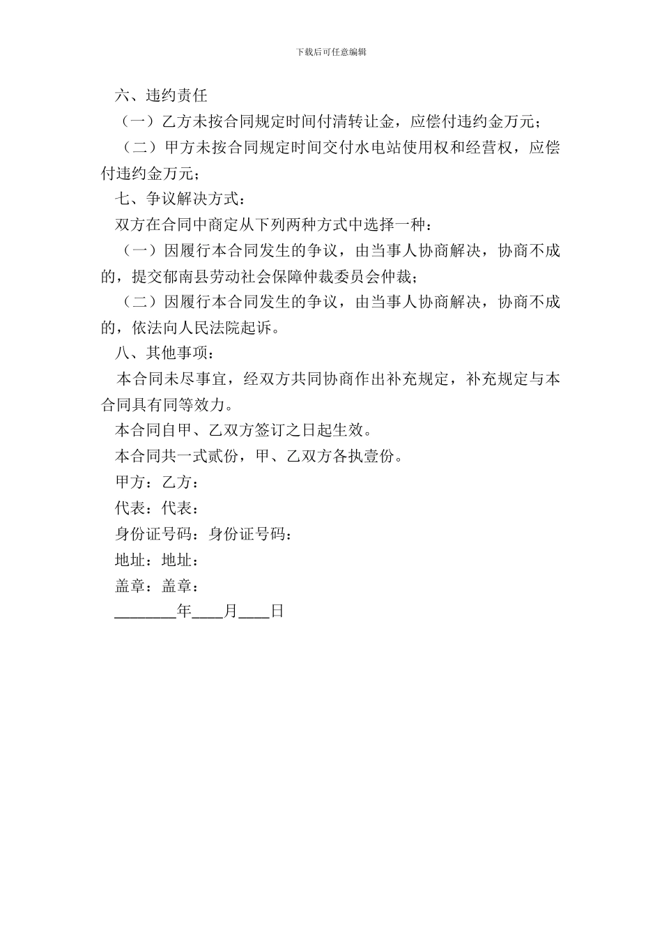 水电站股权转让协议_第3页