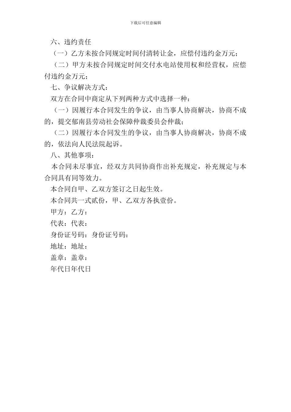 水电站转让协议范本_第3页