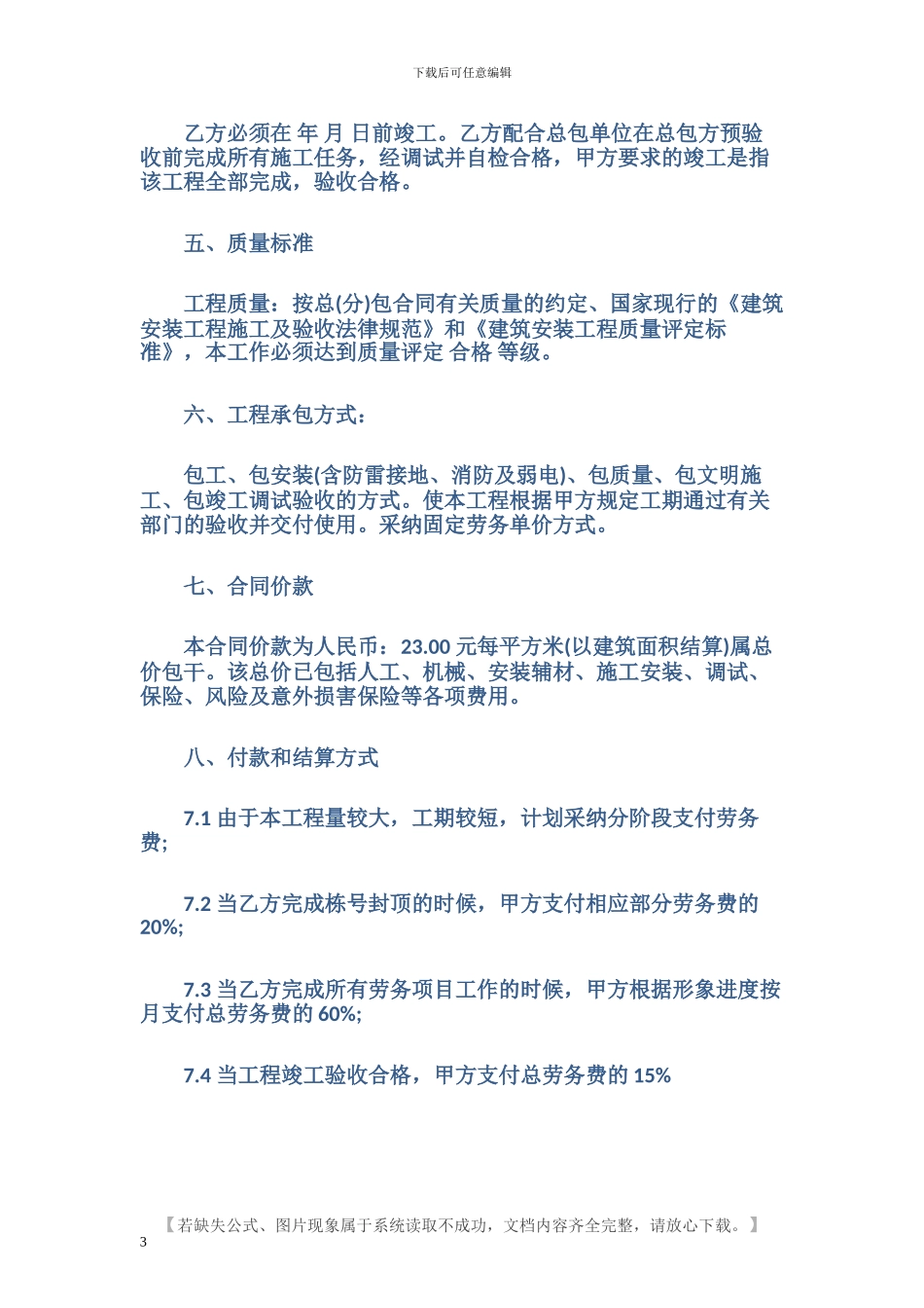 水电装修合同书样本_第3页