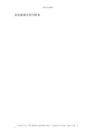 水电装修合同书样本