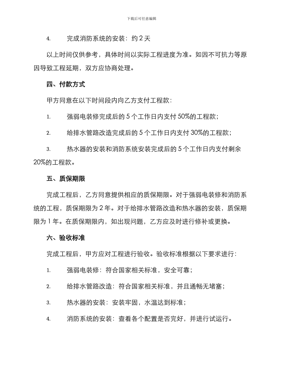 水电装修合同协议_第2页