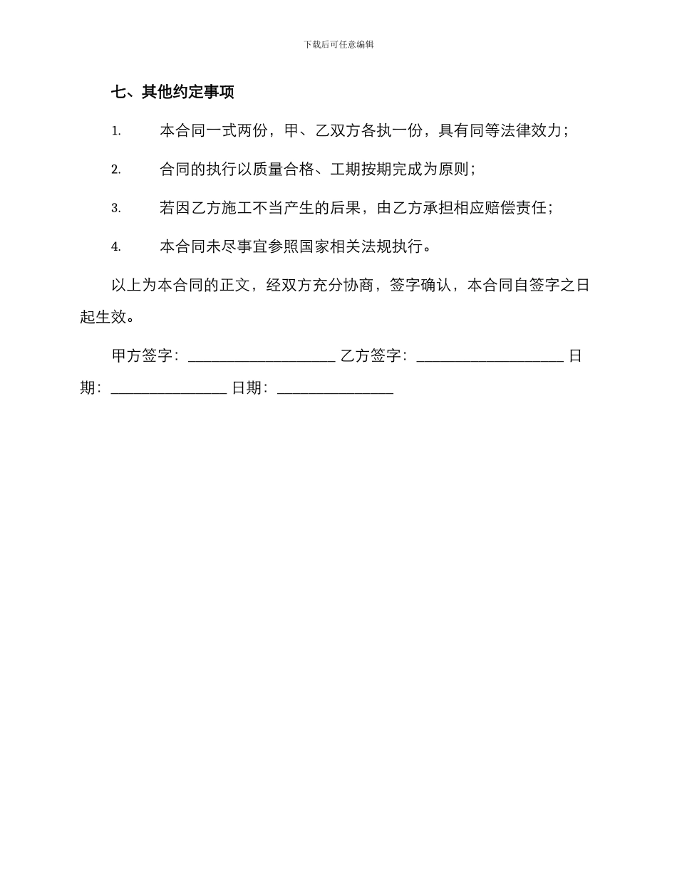 水电装修合同协议_第3页