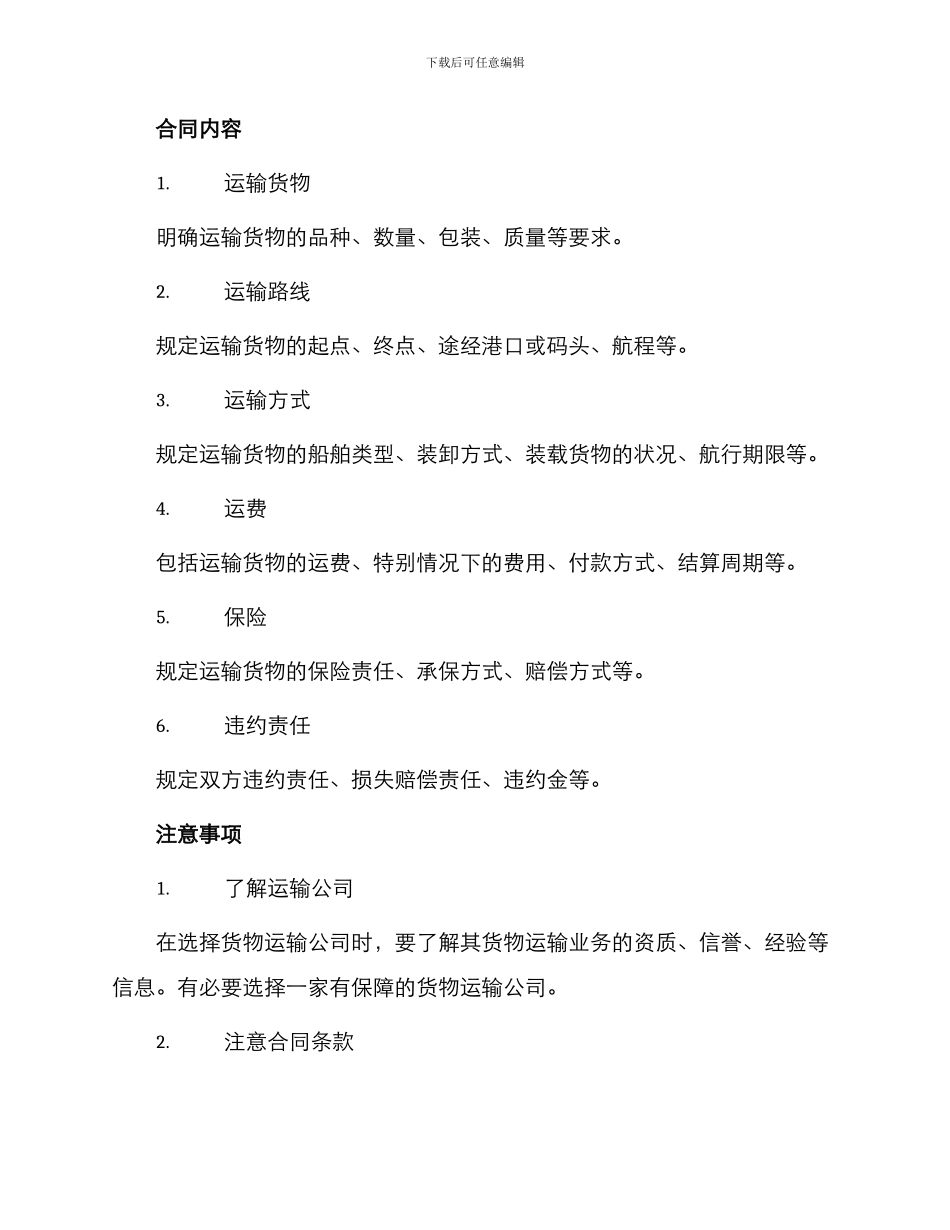 水电装修的合同与水路货物运输合同_第3页