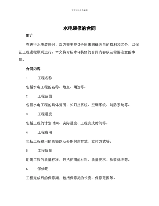 水电装修的合同与水路货物运输合同
