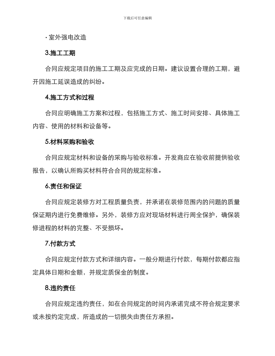 水电装修合同标准_第2页