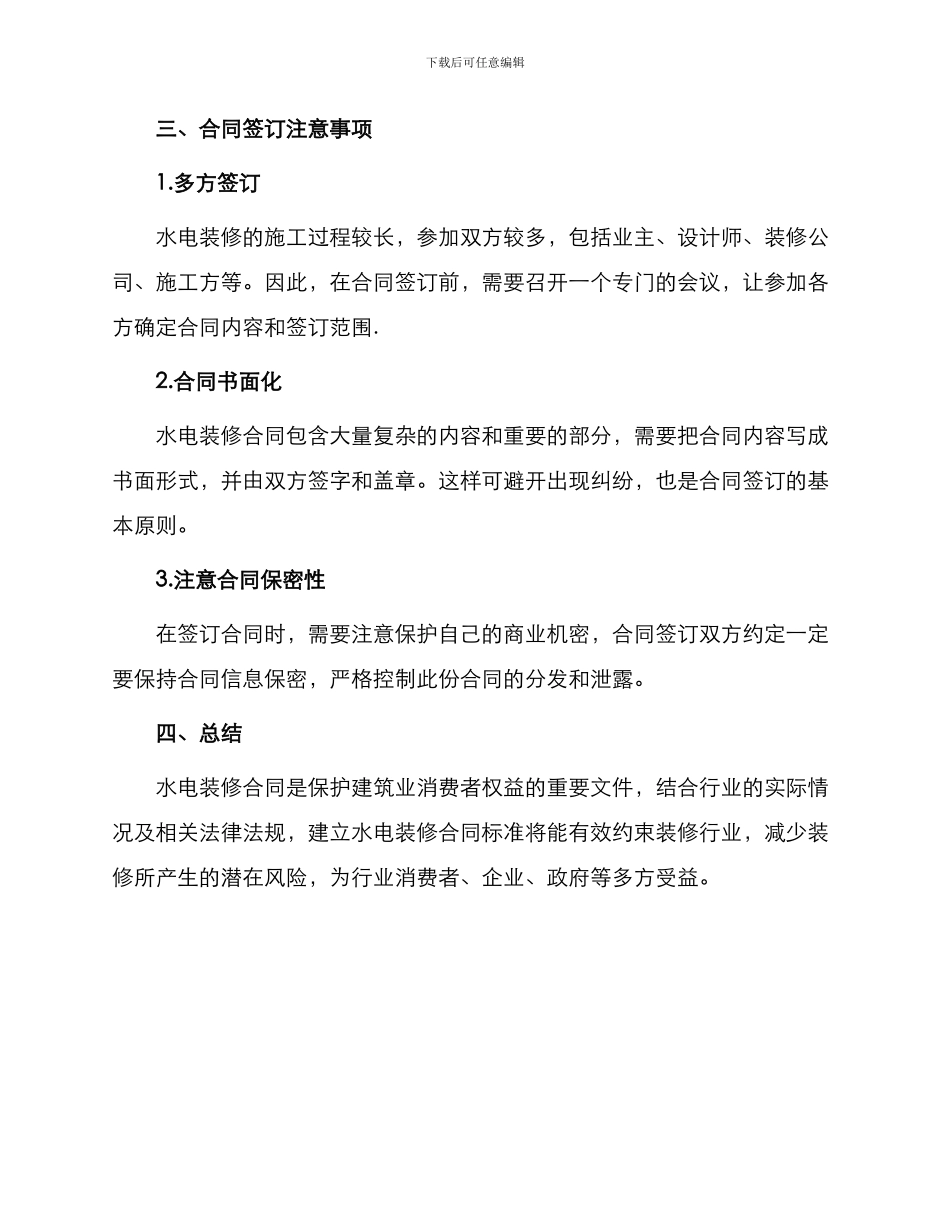 水电装修合同标准_第3页