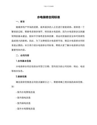 水电装修合同标准