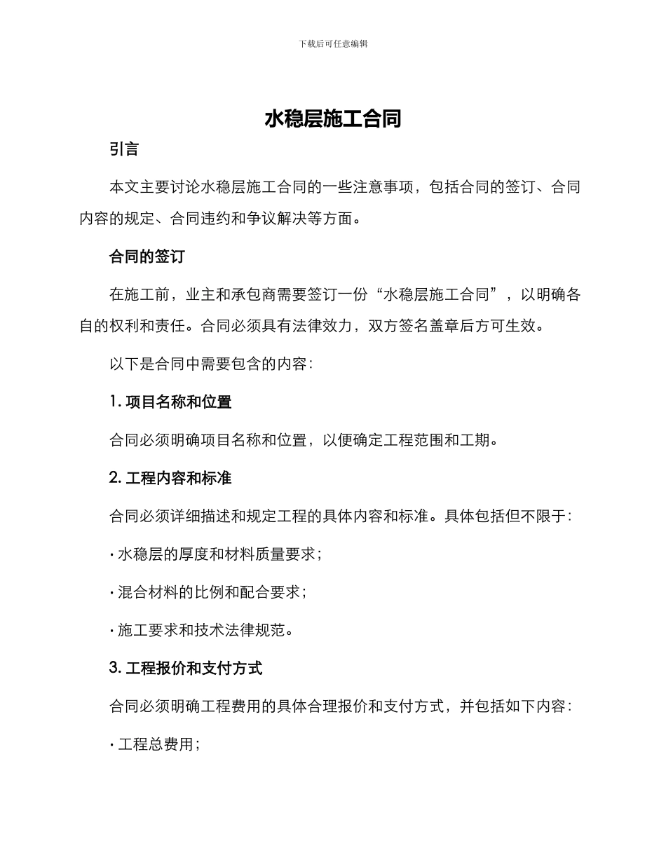 水稳层施工合同_第1页