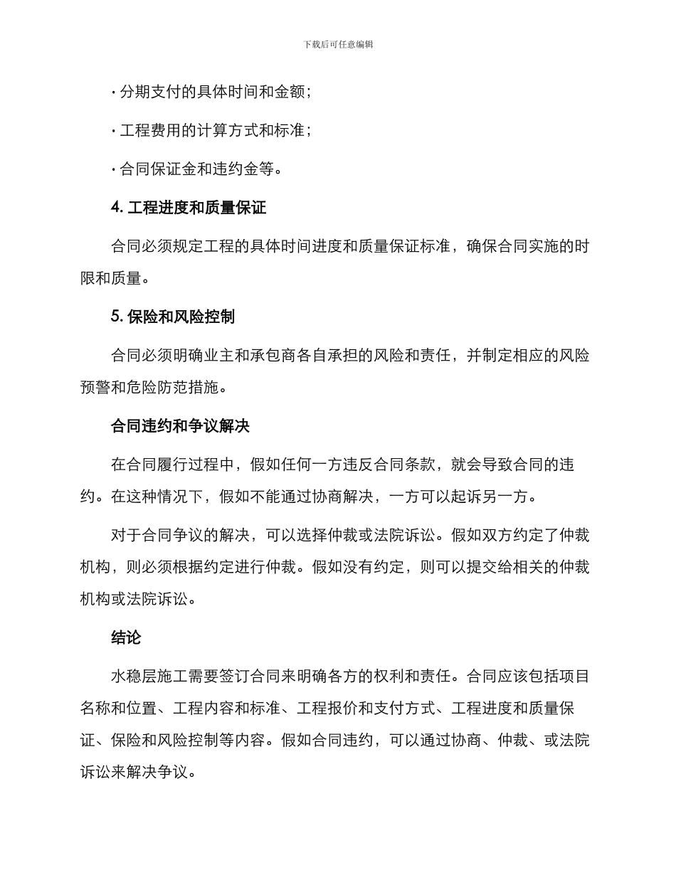 水稳层施工合同_第2页