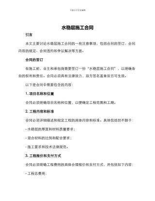 水稳层施工合同