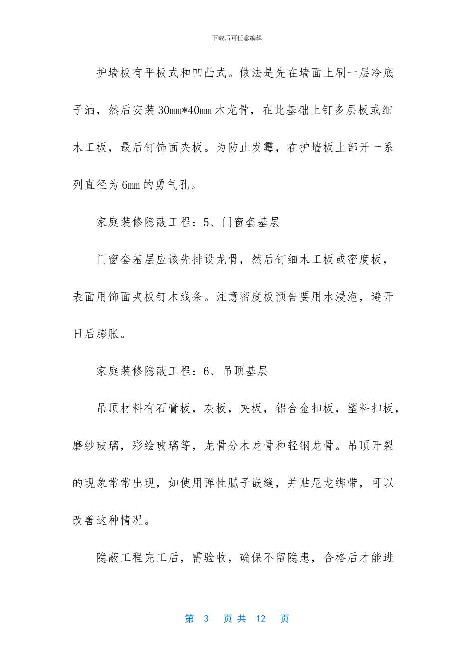 水电隐蔽工程验收单_第3页