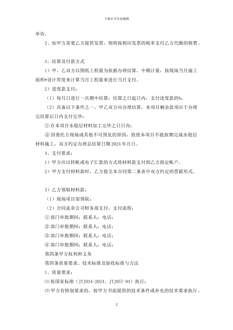 水稳层材料委托加工合同_第2页