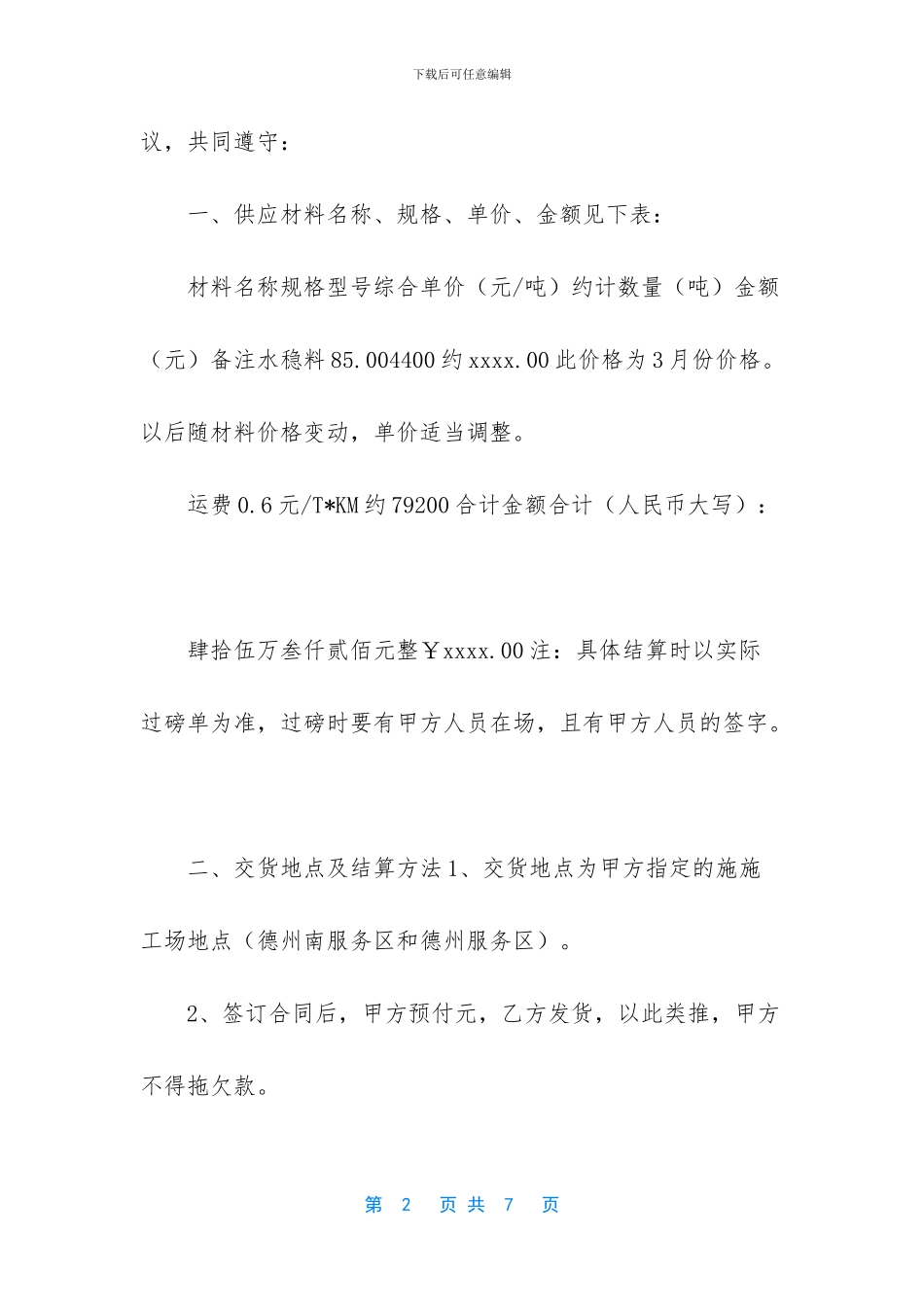 水稳料合同范本_第2页