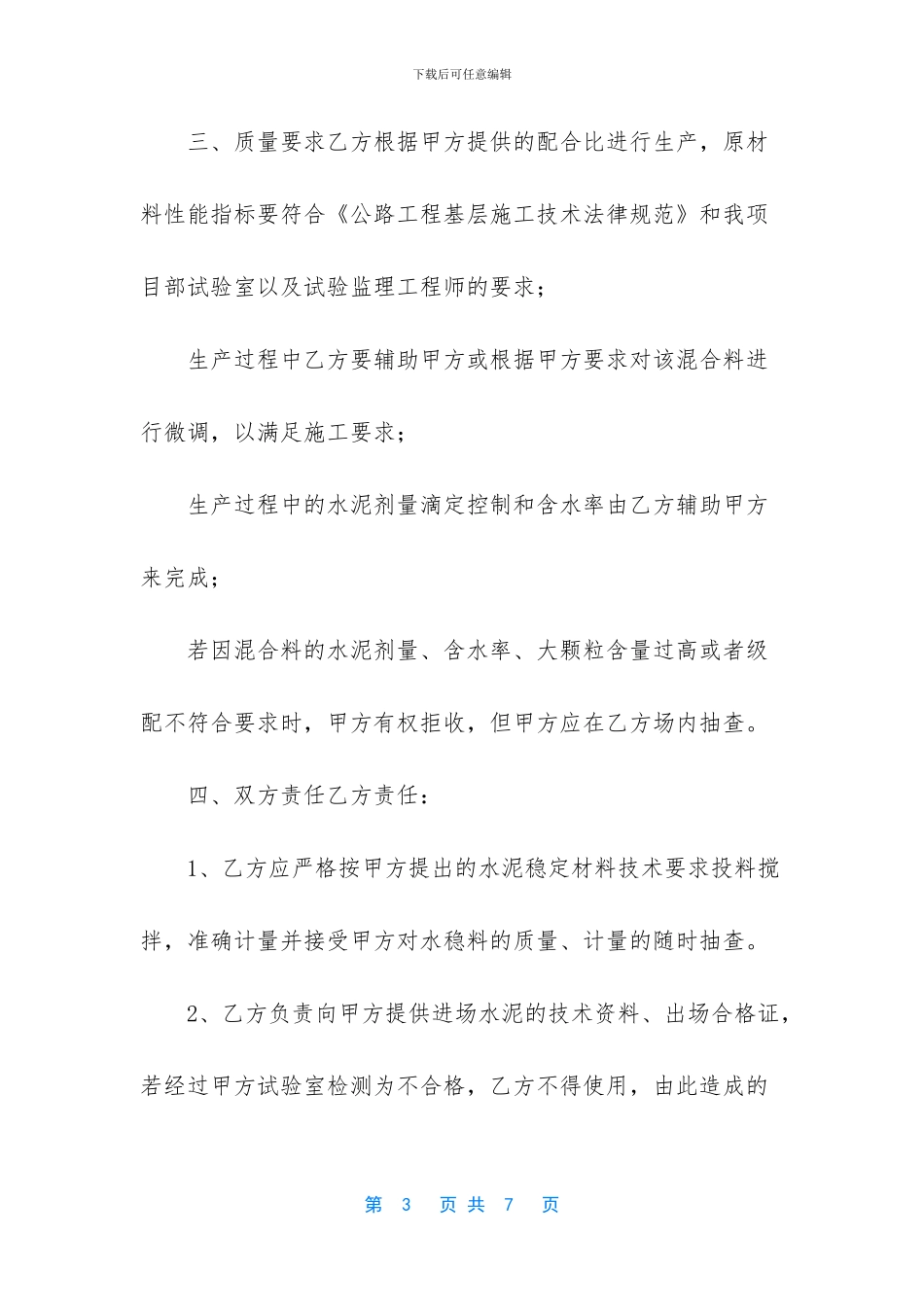水稳料合同范本_第3页