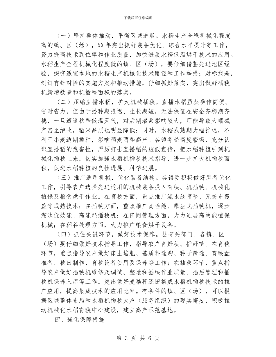 水稻生产机械化工作意见_第3页