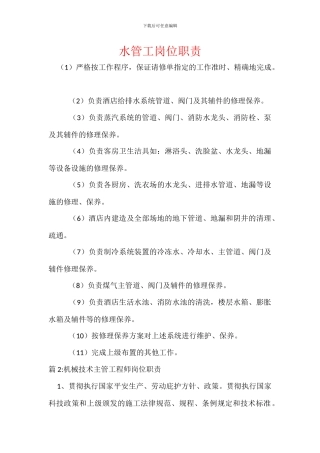 水管工岗位职责