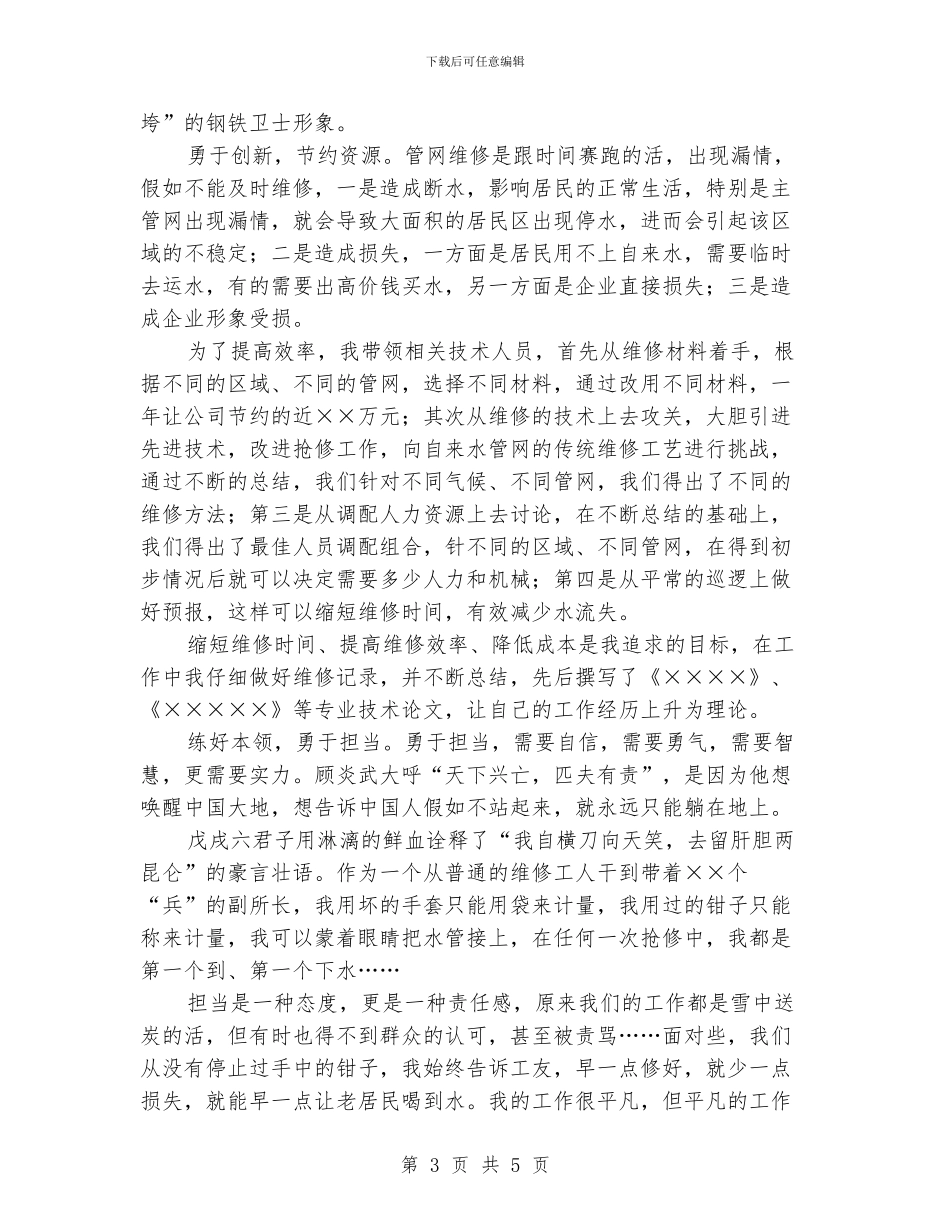 水管网维修人员学习心得体会_第3页