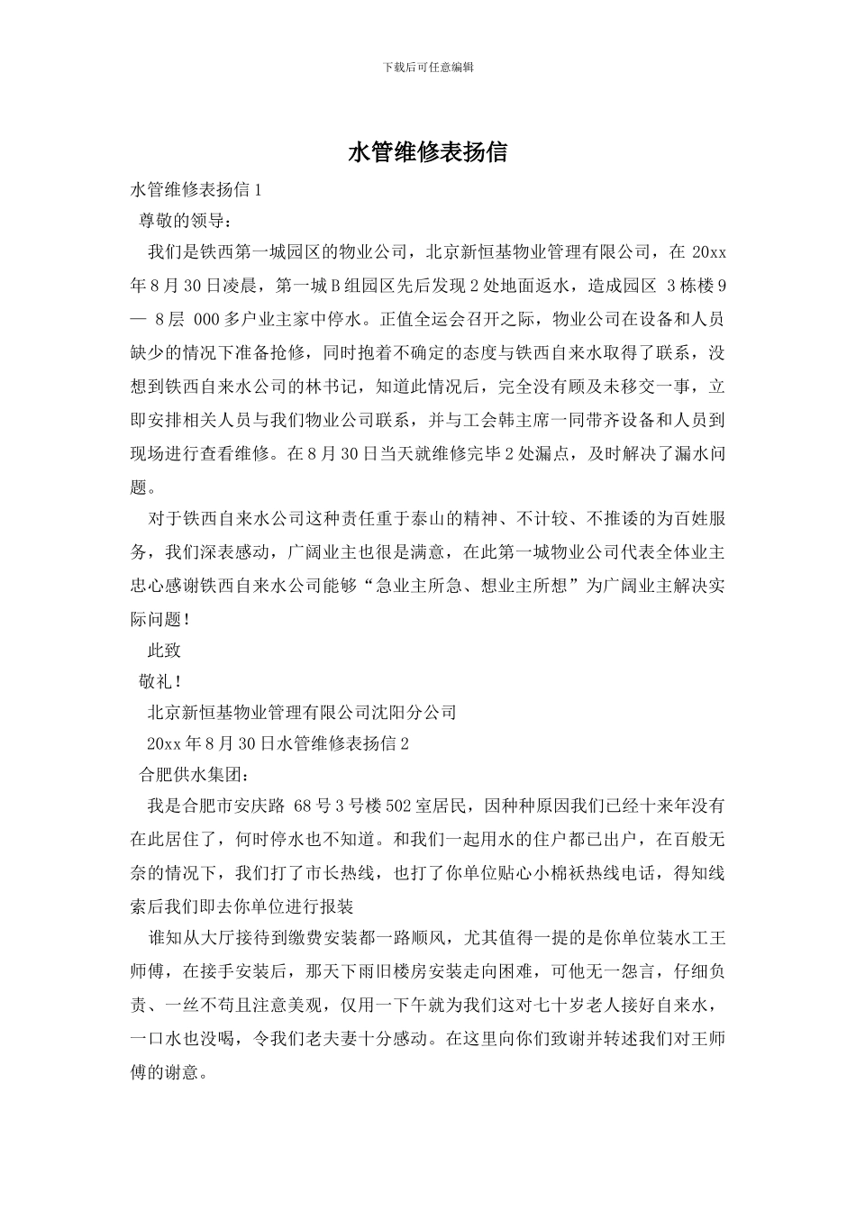 水管维修表扬信_第1页