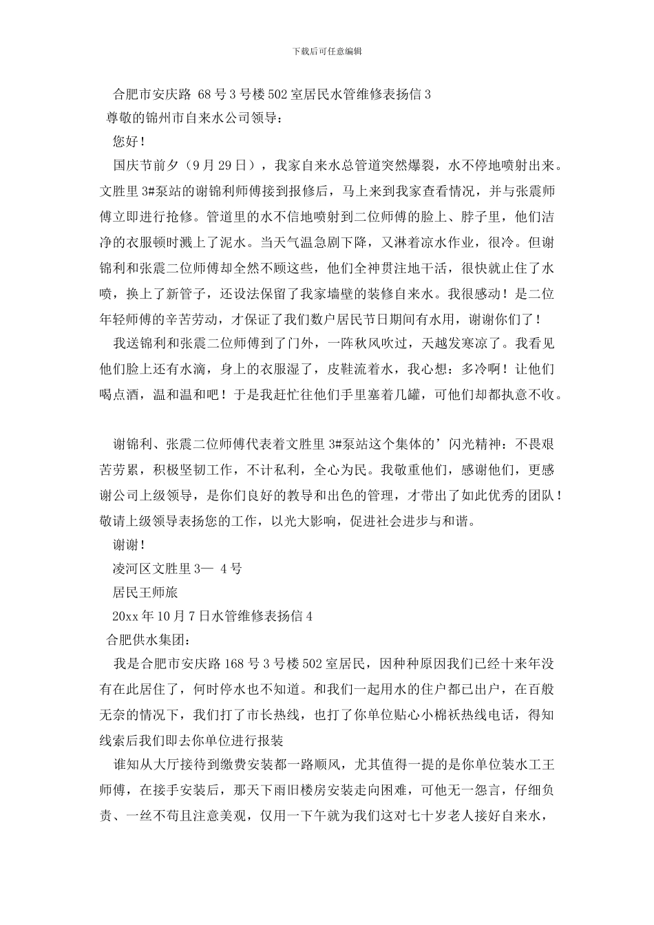 水管维修表扬信_第2页