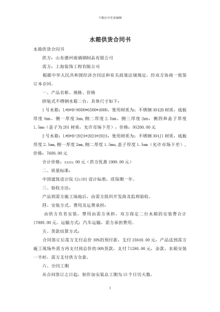 水箱供货合同书