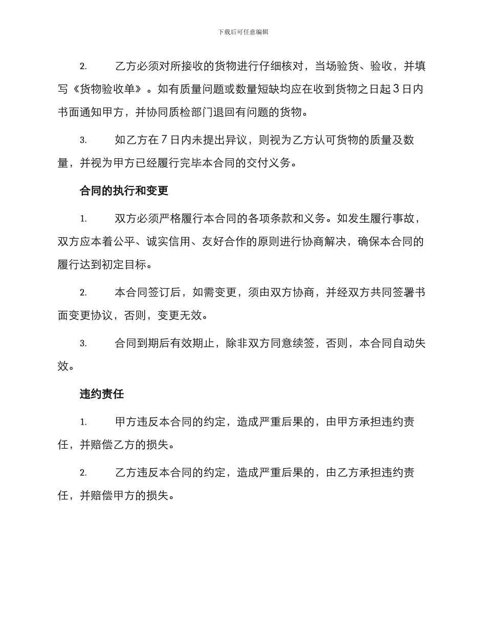 水电材料购销合同购销合同_第2页