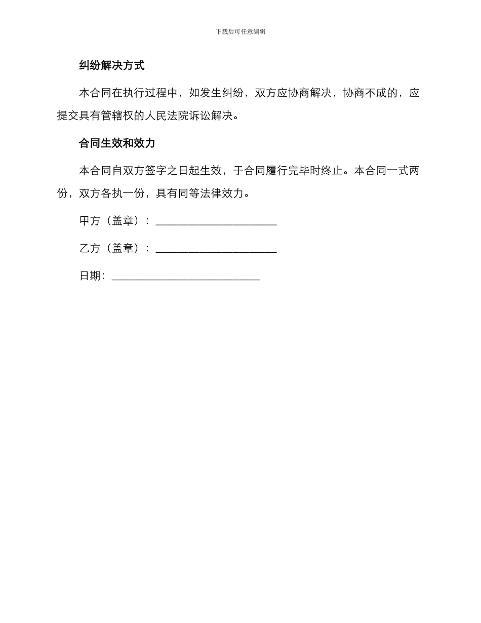 水电材料购销合同购销合同_第3页