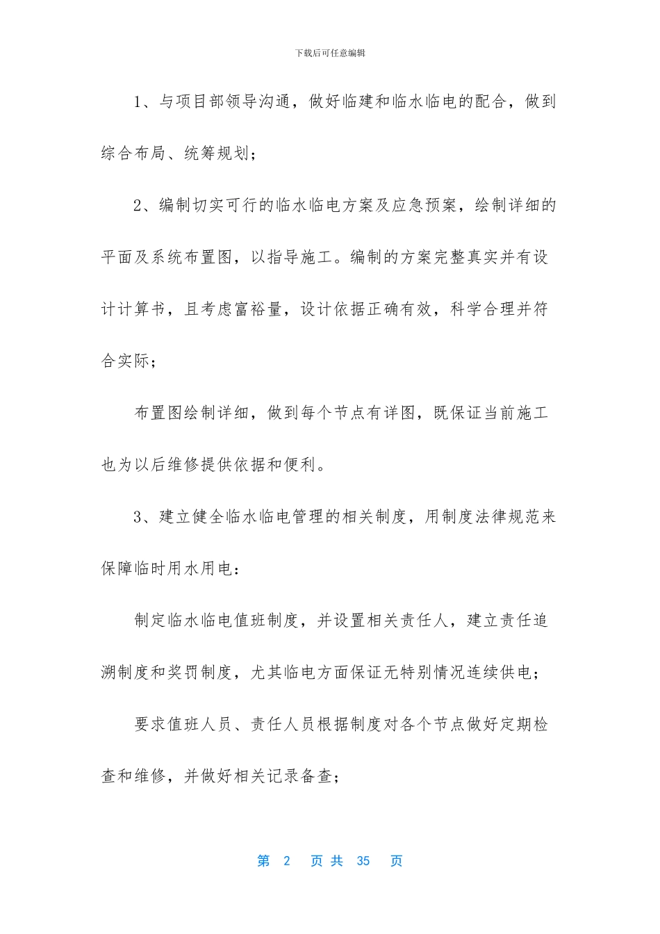 水电施工员简短的个人工作总结_第2页