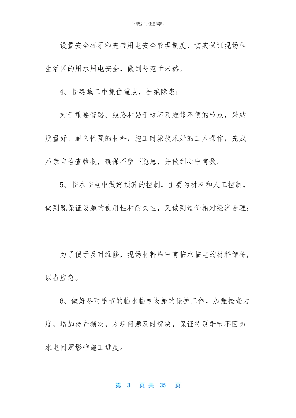 水电施工员简短的个人工作总结_第3页