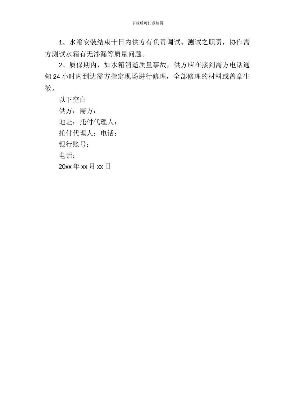 水箱供货合同范本_第3页
