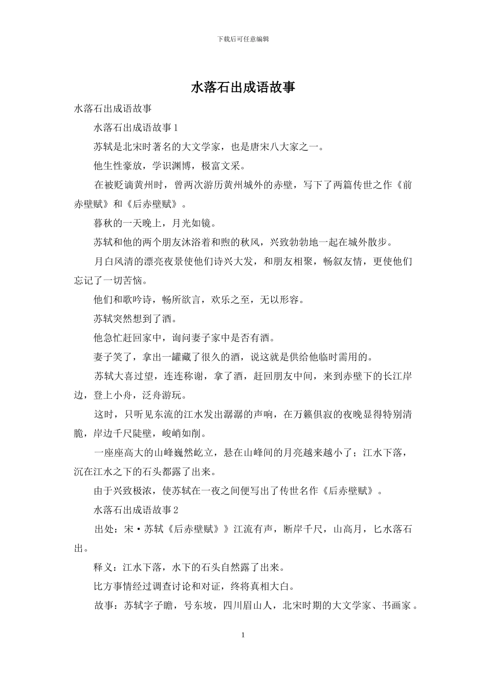 水落石出成语故事_第1页