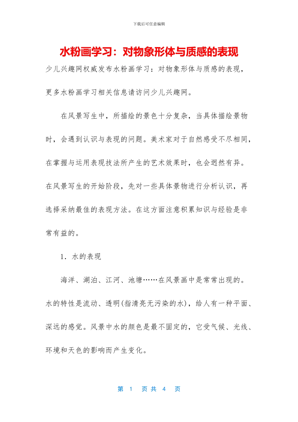 水粉画学习：对物象形体与质感的表现_第1页