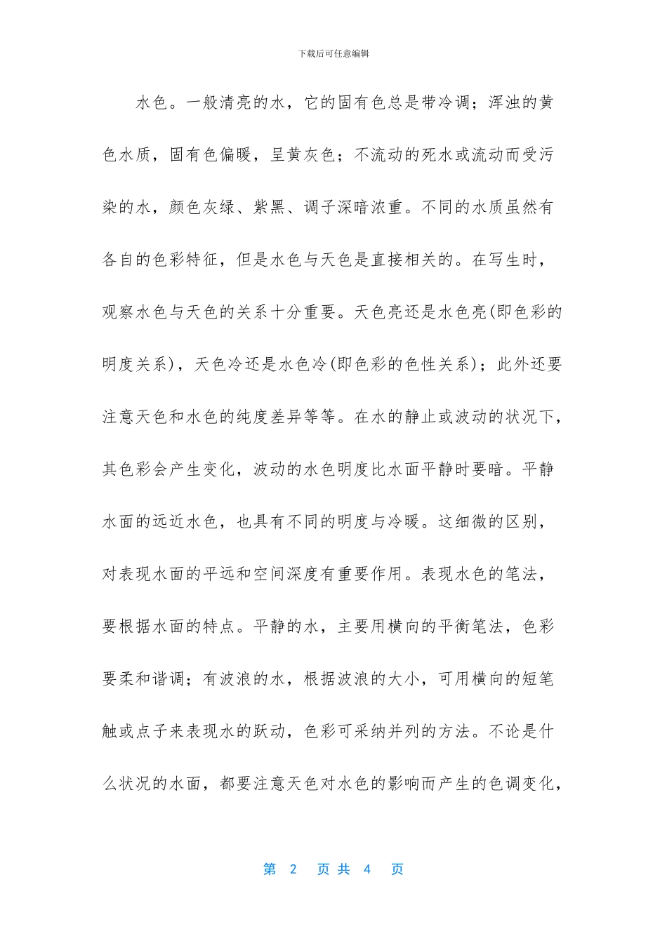 水粉画学习：对物象形体与质感的表现_第2页