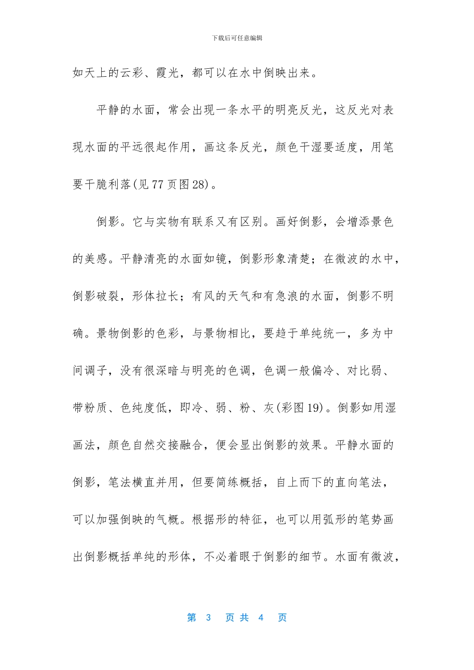 水粉画学习：对物象形体与质感的表现_第3页