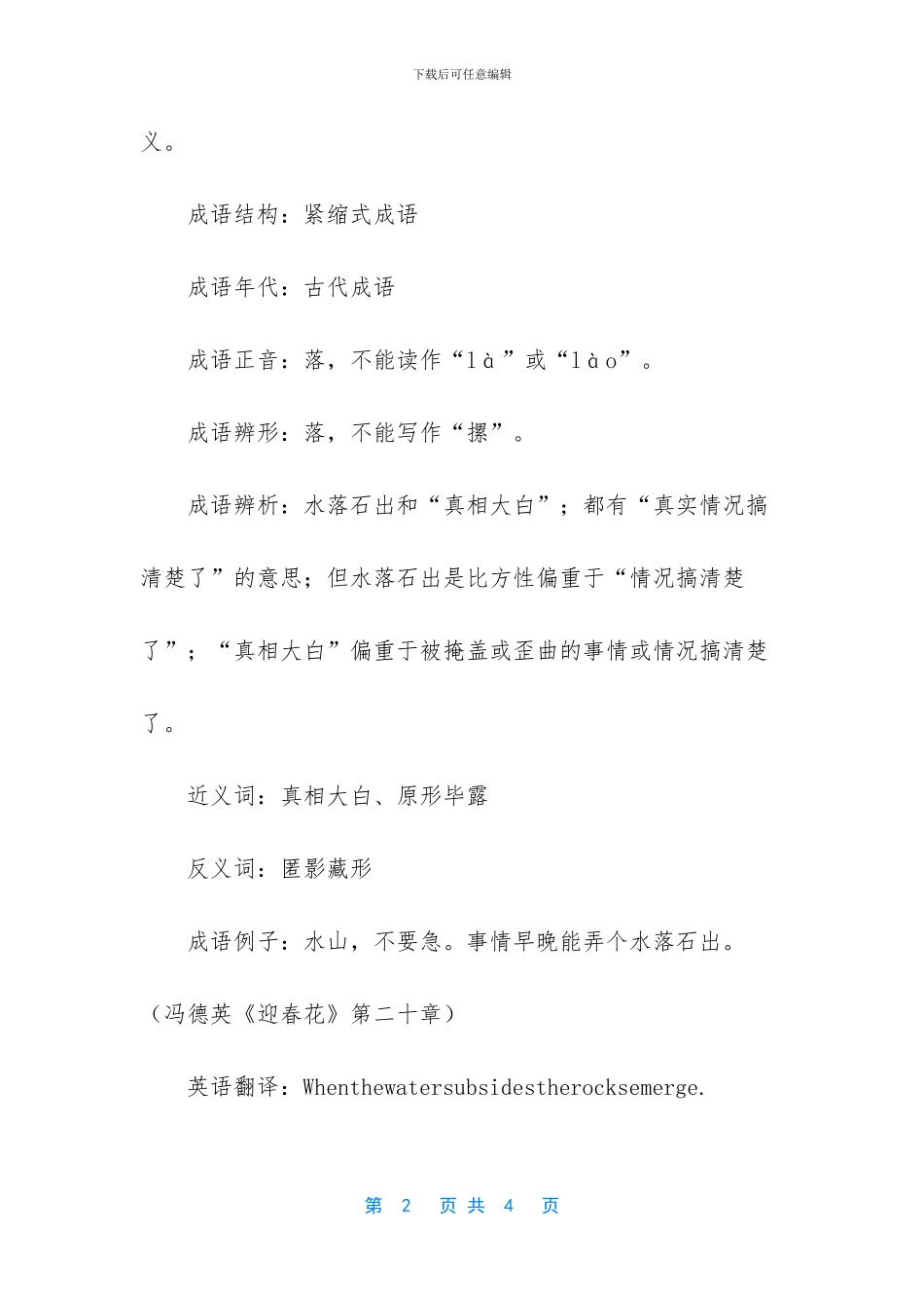 水落石出成语故事-_第2页