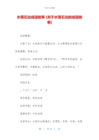 水落石出成语故事-