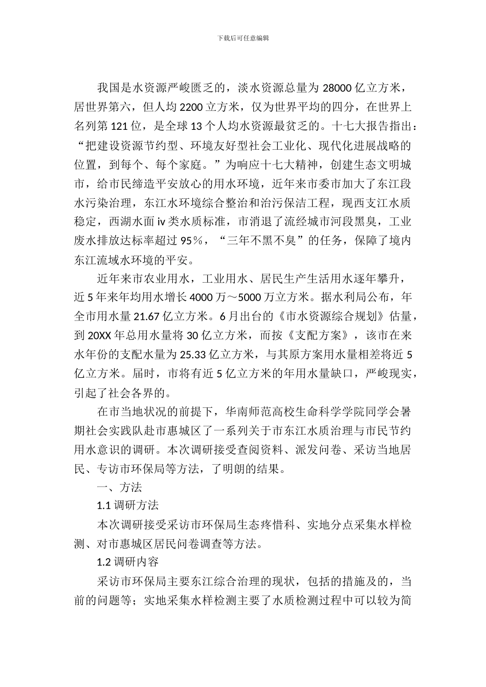 水质与河水治理工作考察报告_第2页