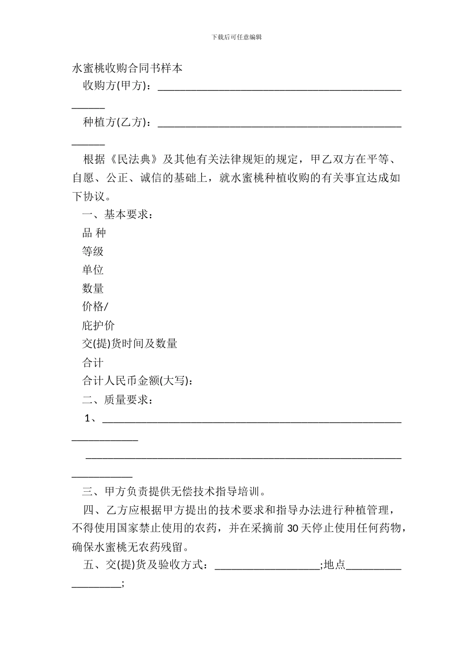 水蜜桃收购合同书样本_第2页