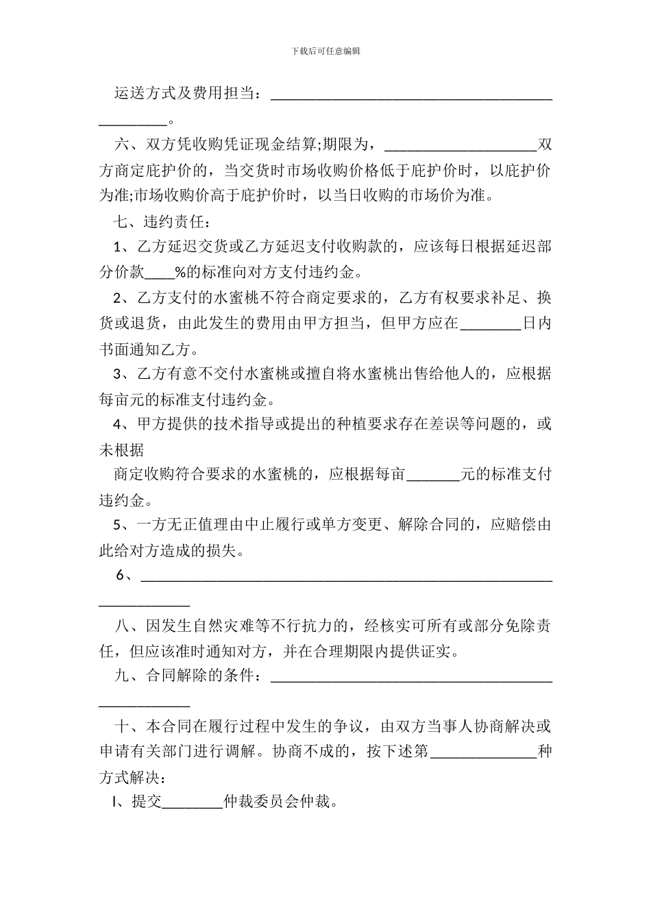 水蜜桃收购合同书样本_第3页