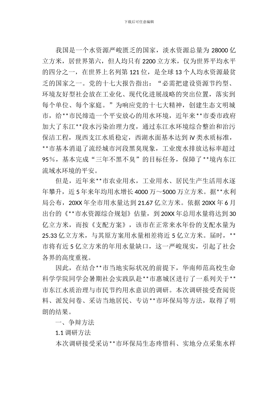 水质质量及河水治理情况考察汇报_第2页