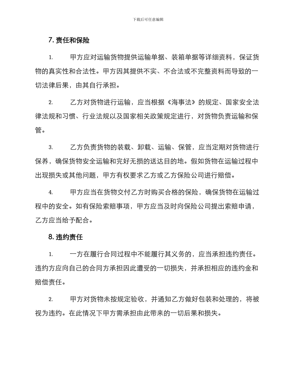 水路联合运输合同书_第3页
