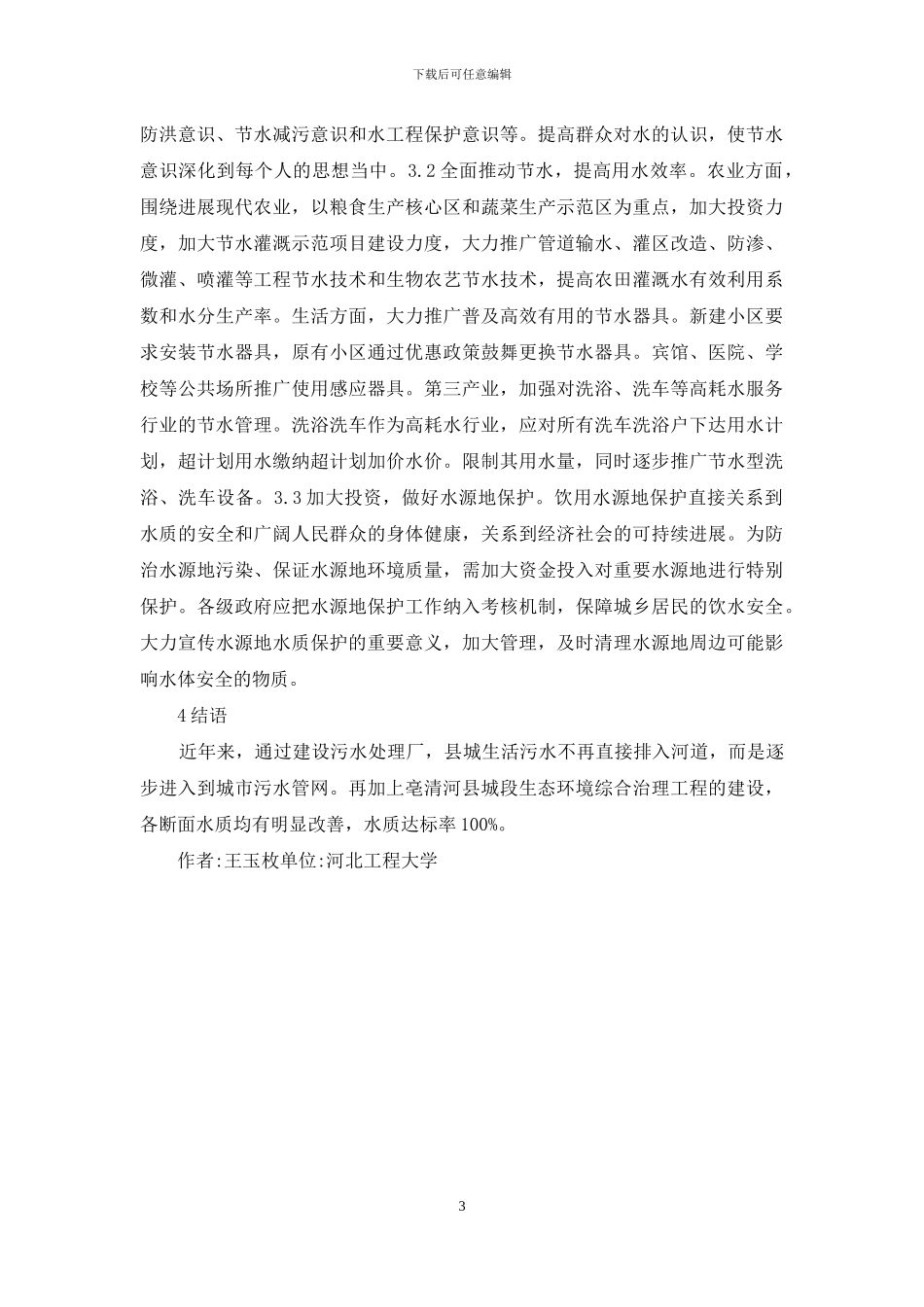 水资源管理制度探讨_第3页