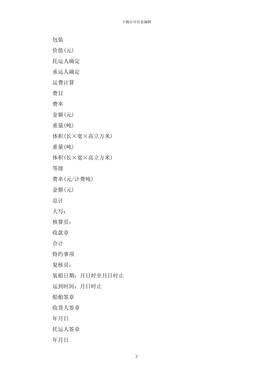 水路运输合同范文_第2页