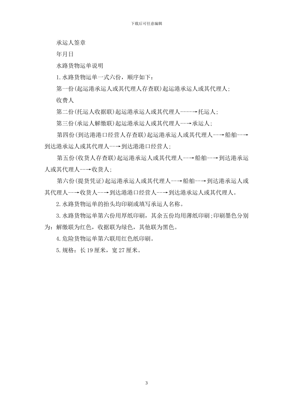 水路运输合同范文_第3页