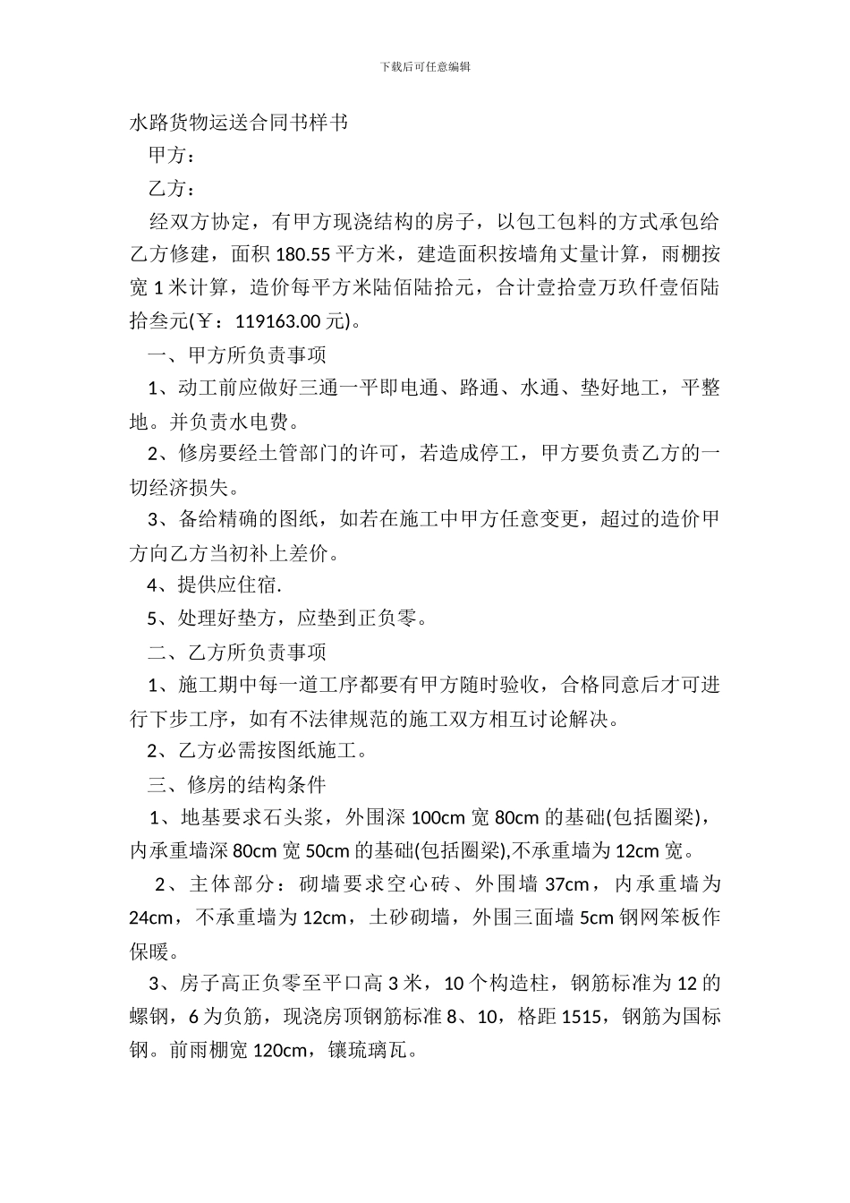 水路货物运输合同书样书_第2页