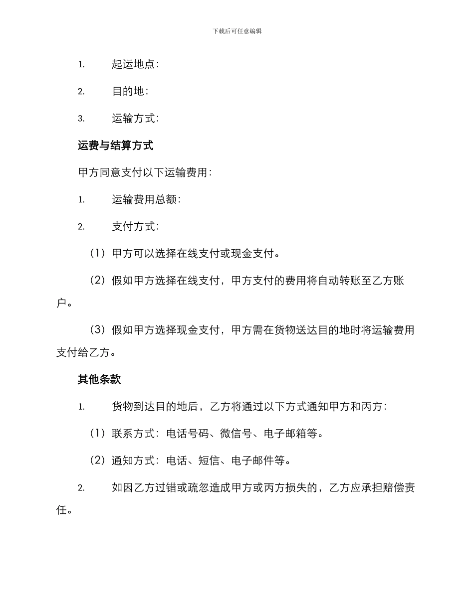 水路运输合同合同_第2页