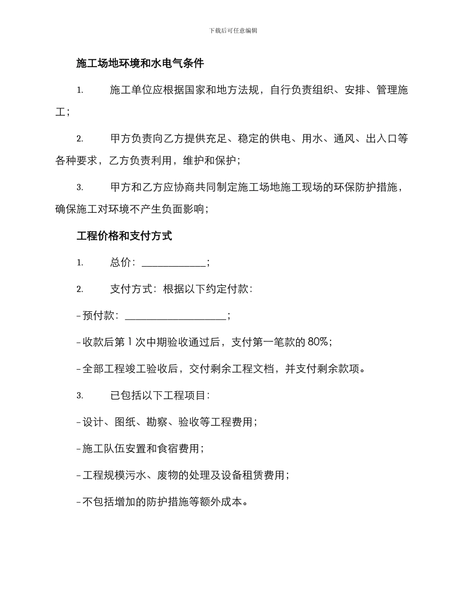 水磨石地面施工合同_第2页