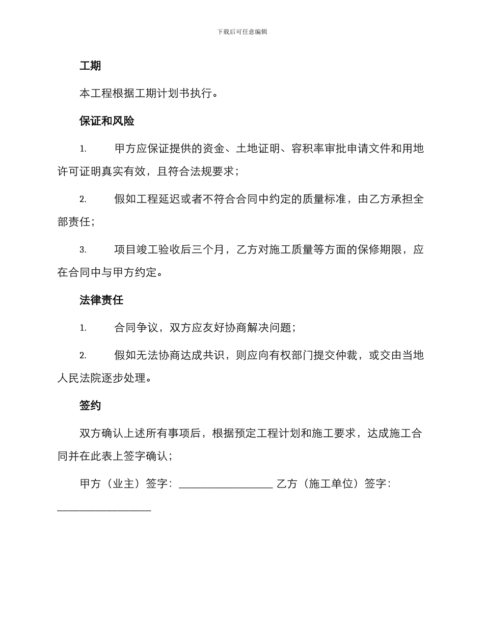 水磨石地面施工合同_第3页