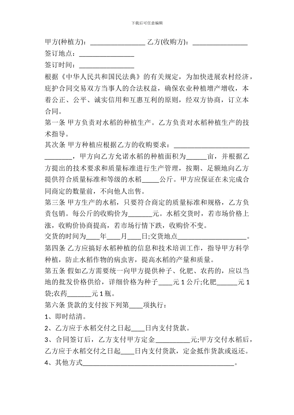 水稻买卖合同模板_第2页
