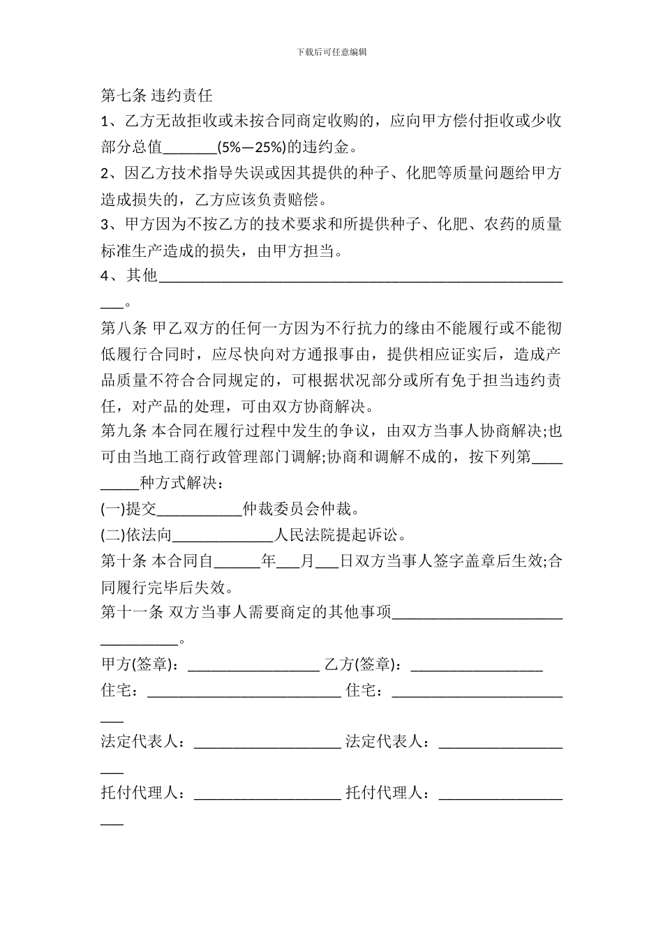 水稻买卖合同模板_第3页